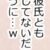 彼氏とも　してないだろ　うに…w