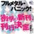 【フルメタルパニック】衝撃の新刊刊行決定！　本編から約20年後のお話