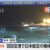 【事故】羽田空港で日航機と海保の好機が滑走路上で衝突　日航機側は全員生存、海保は6名のうち5名連絡取れず（※18:35時点)