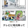 【bokete】実際に地元にロケしに来たら嬉しい有名人のラインってどこ？
