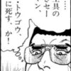【ゴルゴ13】何がいけなかったんだろう　ゴルゴに間違われたおじさん