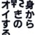 全身から生乾きのニオイする♡