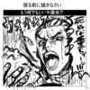【ジョジョ】吉良吉影が重ちーの死を悲しむ名シーン