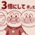 3倍にして描いて！