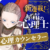 【星霜の心理士】リアム様に悲しき過去…