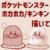 【ポケモン】ポケットモンスターホカホカ/キンキン描いて！