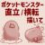 【ポケモン】ポケットモンスター直立/横転描いて！