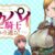 【デカパイ騎士まかり通る！】パイの日だからデカパイ全話無料だよパイ