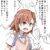 【とある禁書目録】筋ジストロフィー患者のリハビリ風景を見せる演出まで施してるのが本当にタチ悪い