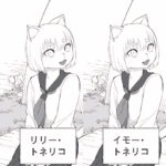 【ヒトナー】イモー・トネリコがリリー・トネリコに変わってる…