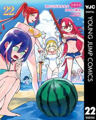 商品名：君のことが大大大大大好きな100人の彼女 22 [ 中村力斗 ] 《2025/06/18発売》