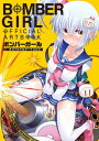商品名：ボンバーガール　オフィシャルアートブック【電子書籍】[ ホビージャパン編集部 ]