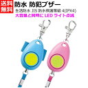商品名：レイメイ藤井 防犯ブザー 生活防水 [送料無料]