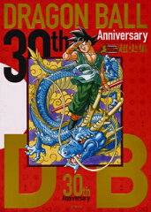 商品名：30th　Anniversaryドラゴンボール超史集 SUPER　HISTORY　BOOK （愛蔵版コミックス） [ 鳥山明 ]
