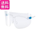 商品名：山本光学 スタンダードモデル YF-800 S フェイスシールド 本体セット フレーム1本+レンズ3枚入り 送料無料