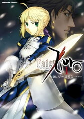 商品名：Fate/Zero(1) [ 真じろう ]