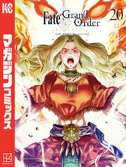 商品名：Fate／Grand　Orderーturas　realtaー（20） [ TYPEーMOON ] 《2025/08/07発売》