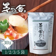 商品名：茅乃舎だし 8g×30包（久原本家）