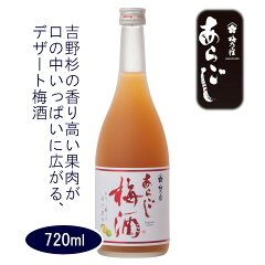 商品名：梅乃宿 あらごし梅酒 720ml [梅乃宿酒造] 