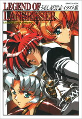 商品名：うるし原智志イラスト集 レジェンド・オブ・ラングリッサー   