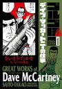 商品名：ゴルゴ13スペシャルエディション1 デイブ・マッカートニーの仕事【電子書籍】[ さいとう・たかを ]