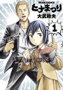 商品名：ヒナまつり 1【電子書籍】[ 大武　政夫 ]