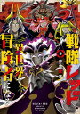 商品名：戦隊レッド 異世界で冒険者になる 9巻 [ 中吉虎吉 ]