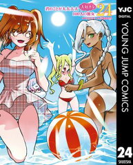 商品名：君のことが大大大大大好きな100人の彼女 24 [ 中村力斗 ]《2025/12/18発売》