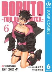 商品名：BORUTO-ボルト-　-TWO BLUE VORTEX- 6 [ 岸本斉史 ] 《2025/10/03発売》