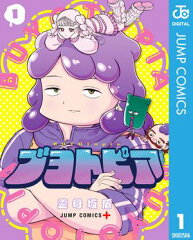 商品名：ブヨトピア 1  [ 雲母坂盾 ] 《2026/07/03発売》