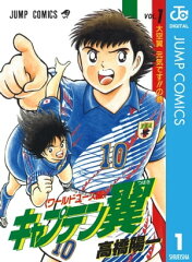 商品名：キャプテン翼 ワールドユース編 1  [ 高橋陽一 ] 