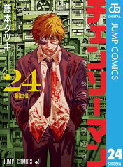 商品名：チェンソーマン 24  [ 藤本タツキ ] 《2026/06/04発売》