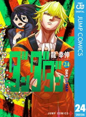 商品名：ダンダダン 24  [ 龍幸伸 ] 《2026/06/04発売》