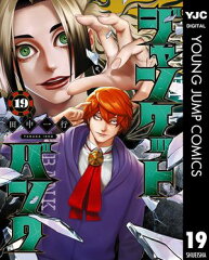 商品名：ジャンケットバンク 19 [ 田中一行 ]《2025/08/19発売》