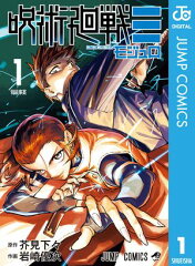 商品名：呪術廻戦≡（モジュロ） 1 [ 芥見下々 ] 《2026/01/05発売》