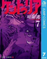 商品名：ケントゥリア 7 [ 暗森透 ] 《2026/01/05発売》