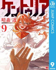 商品名：ケントゥリア 9  [ 暗森透 ] 《2026/07/03発売》