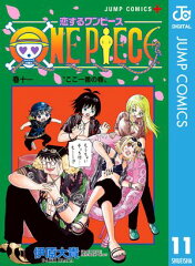 商品名：恋するワンピース 11 [ 伊原大貴 ] 《2025/11/04発売》