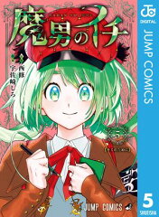 商品名：魔男のイチ 5 [ 西修 ] 《2025/10/03発売》
