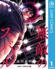 商品名：無敵のスバル 1  [ 成田成哲 ] 《2026/06/04発売》