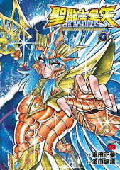 商品名：聖闘士星矢 海皇再起 RERISE OF POSEIDON　4  [ 須田綱鑑 ] 《2026/06/19発売》