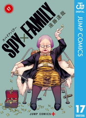 商品名：SPY×FAMILY 17 [ 遠藤達哉 ] 《2026/04/03発売》