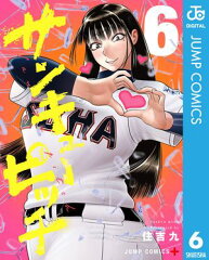 商品名：サンキューピッチ 6  [ 住吉九 ] 《2026/06/04発売》