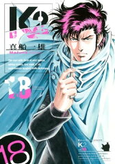 商品名：K2（18） [ 真船一雄 ] 《2012/12/21発売》
