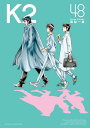 商品名：K2（48） （イブニングKC） [ 真船 一雄 ]