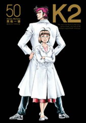 商品名：K2（50） [ 真船一雄 ]価格：792円 (2025/6/19時点) 《2025/06/23発売》