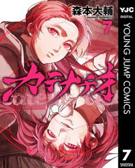 商品名：カテナチオ 7 [ 森本大輔 ] 《2025/04/17発売》