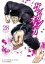 商品名：ケンガンオメガ（28）[ サンドロビッチ・ヤバ子 ]