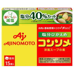 商品名：味の素 コンソメ塩分ひかえめ(固形)