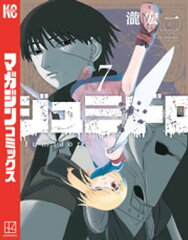 商品名：ジュミドロ（7） [ 瀧宏一 ] 